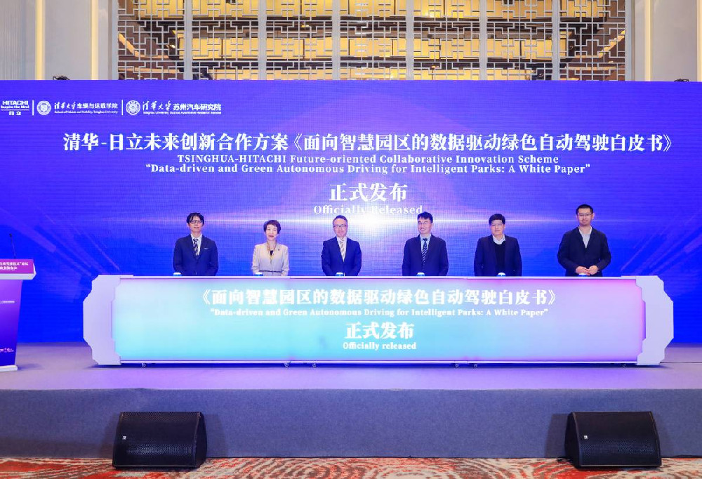 面向智慧园区的数据驱动绿色自动驾驶技术白皮书发布
