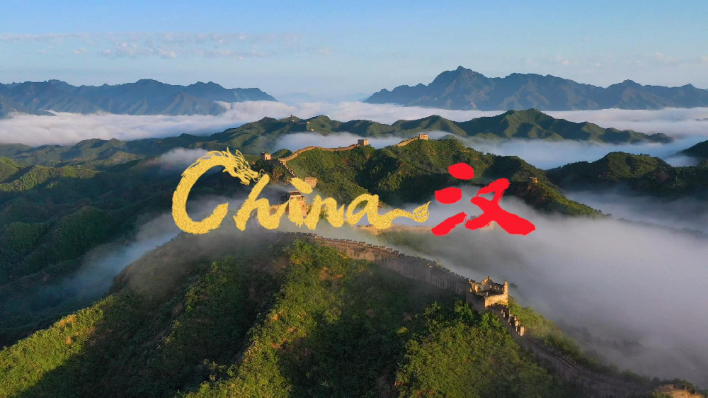 跨越国界新春献礼，全球奏响比亚迪品牌主题曲《China-汉》