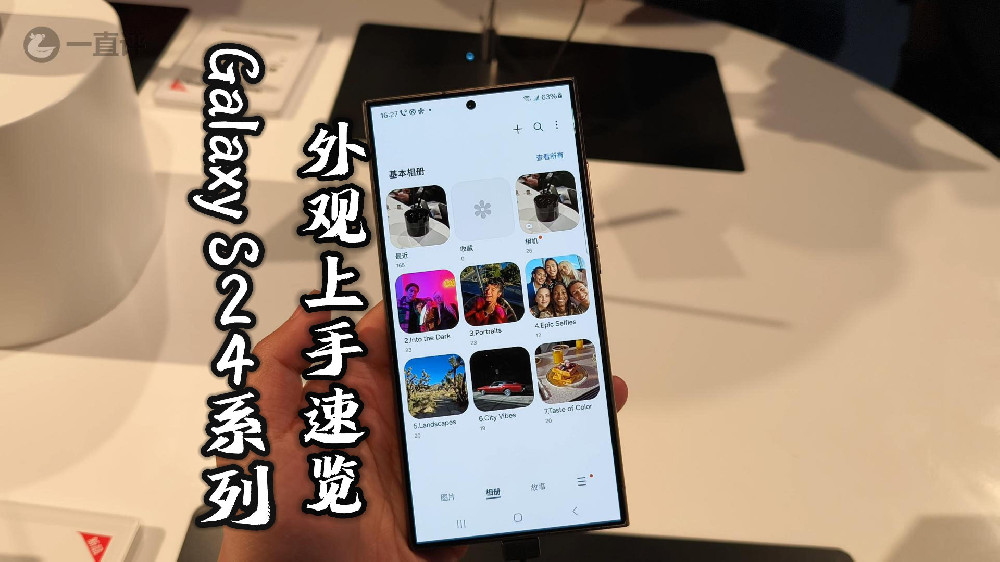 刚出炉的三星Galaxy S24 Ultra，三款产品外观上手速览
