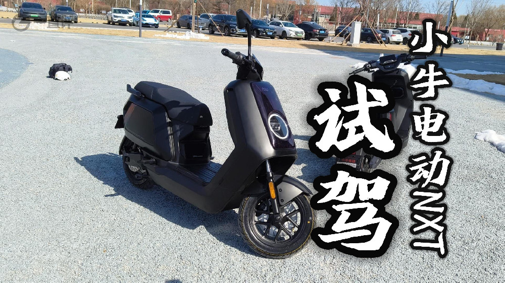 小牛三款新车首发，试驾电动自行车小牛电动NXT