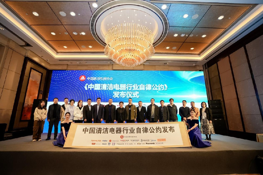 倡导自律，打造精品，2024中国清洁电器行业高峰论坛召开