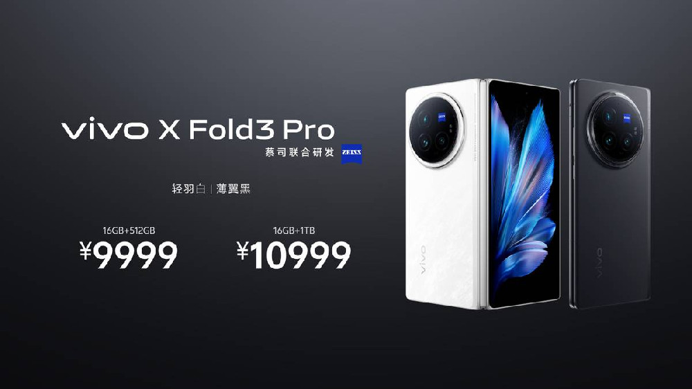 半固态电池技术+长续航，vivo X Fold3系列旗舰折叠新品发布