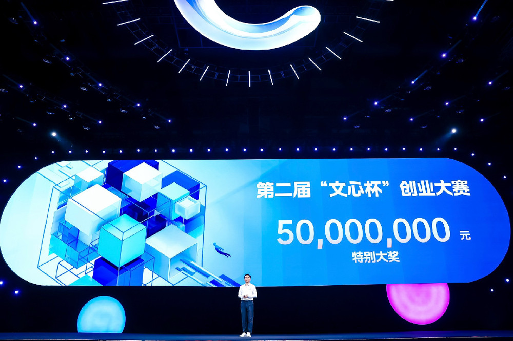 百度第二届“文心杯”创业大赛正式启动 设5000万元特别大奖