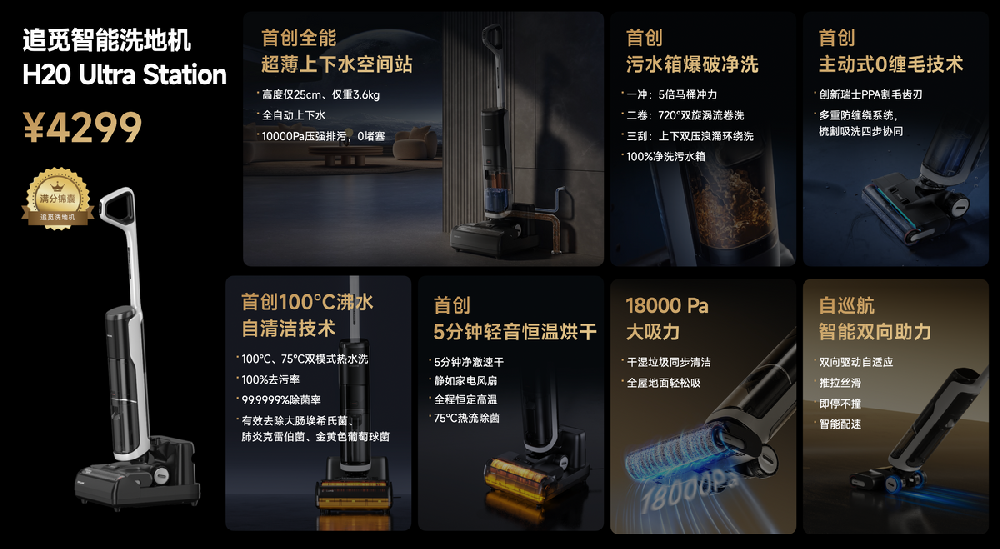 追觅洗地机6大新品全球发布，引领清洁行业新变革