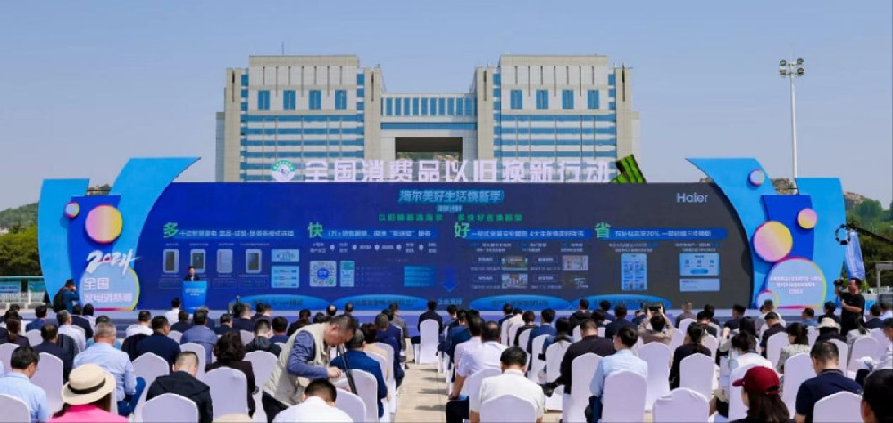 绿碳计划满月，海尔智家以旧换新再夺第一