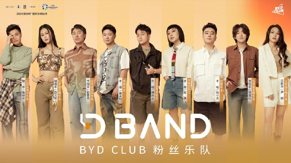 BYD CLUB粉丝乐队D-BAND正式成团