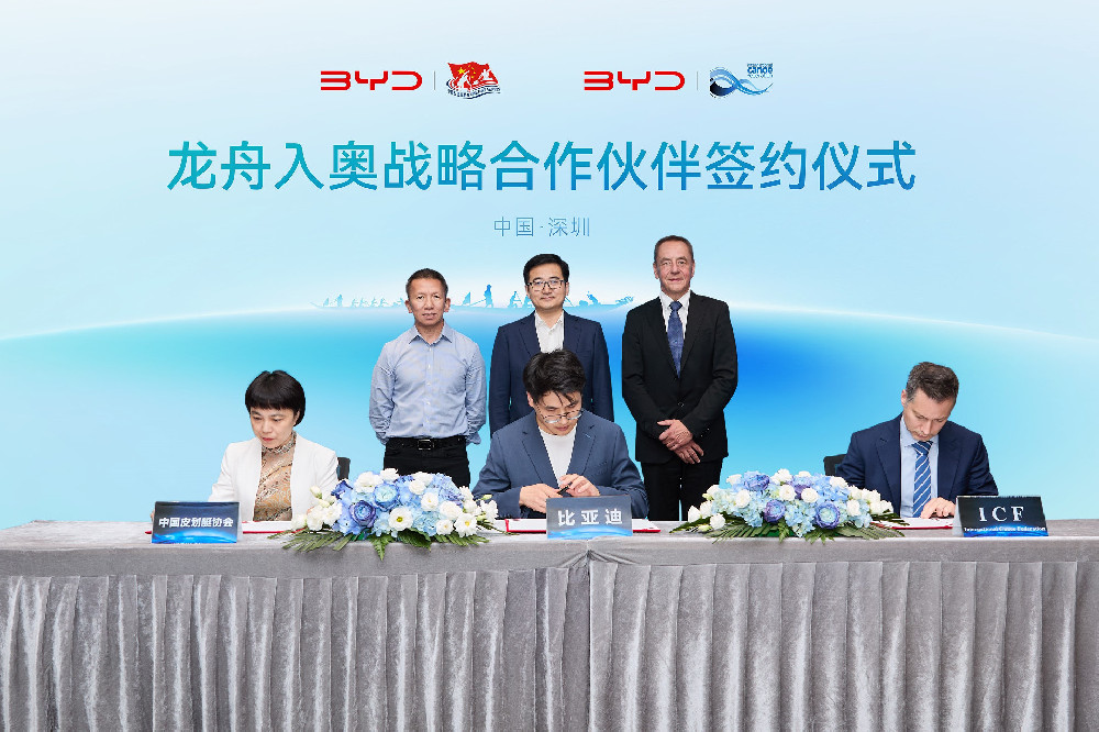 比亚迪携手国际皮划艇联合会推动龙舟入奥