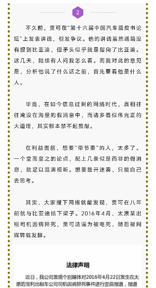 ​贾可言论再引争议，8年前与比亚迪曾结下梁子