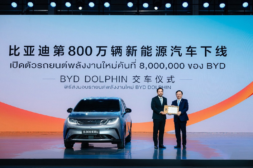 比亚迪泰国工厂竣工 第800万辆新能源汽车正式下线