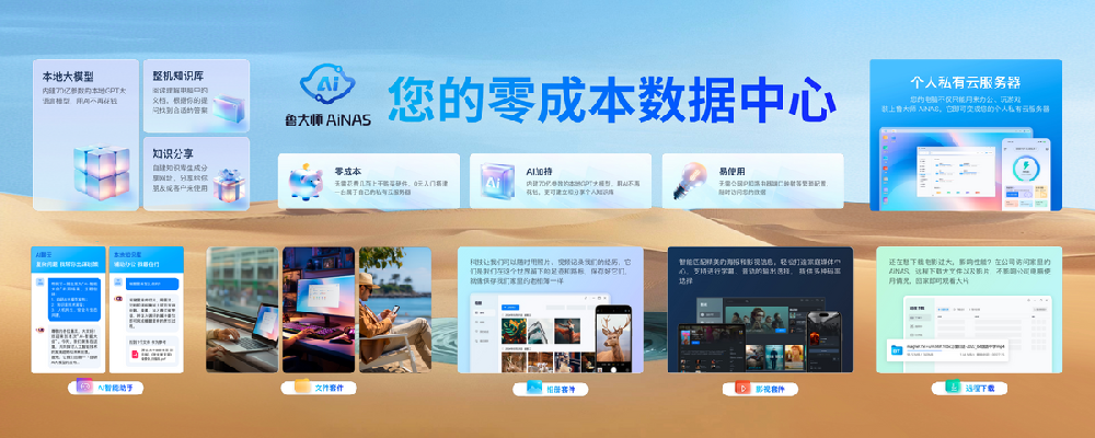 NAS免费用，Ai自己养，鲁大师 AiNAS正式发布