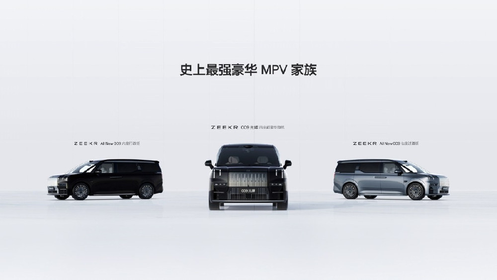 全新极氪009：43.9万元起，豪华MPV进入009时代的新标杆