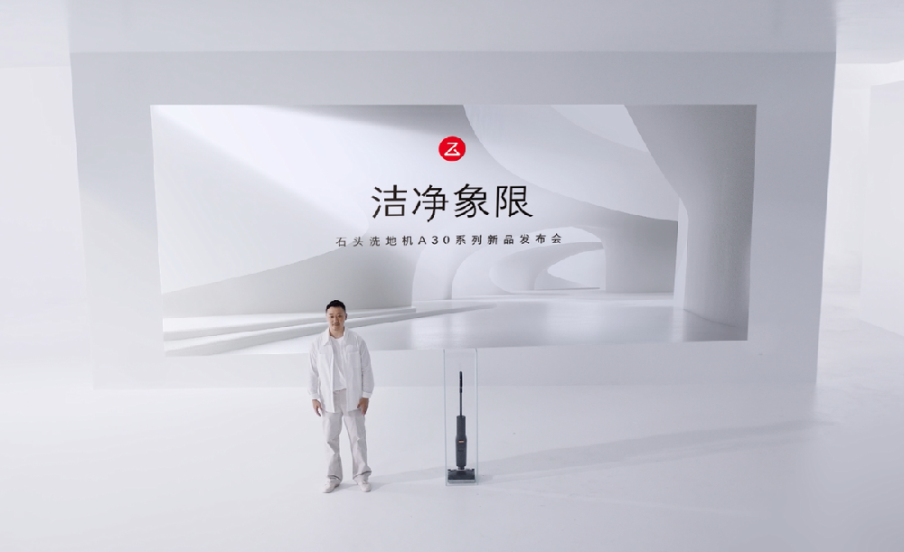 洗地机市场持续爆发，石头科技A30系列引领行业新风尚