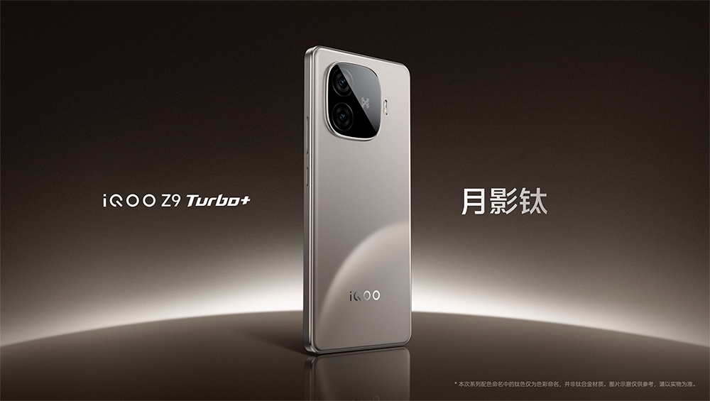 iQOO Z9 Turbo+发布：安卓最强双芯与大电池引领中端新潮流