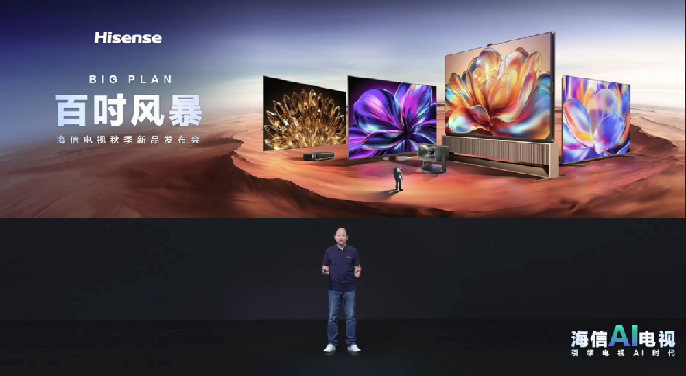 海信发布全新一代AI电视，树立AI画质新标准