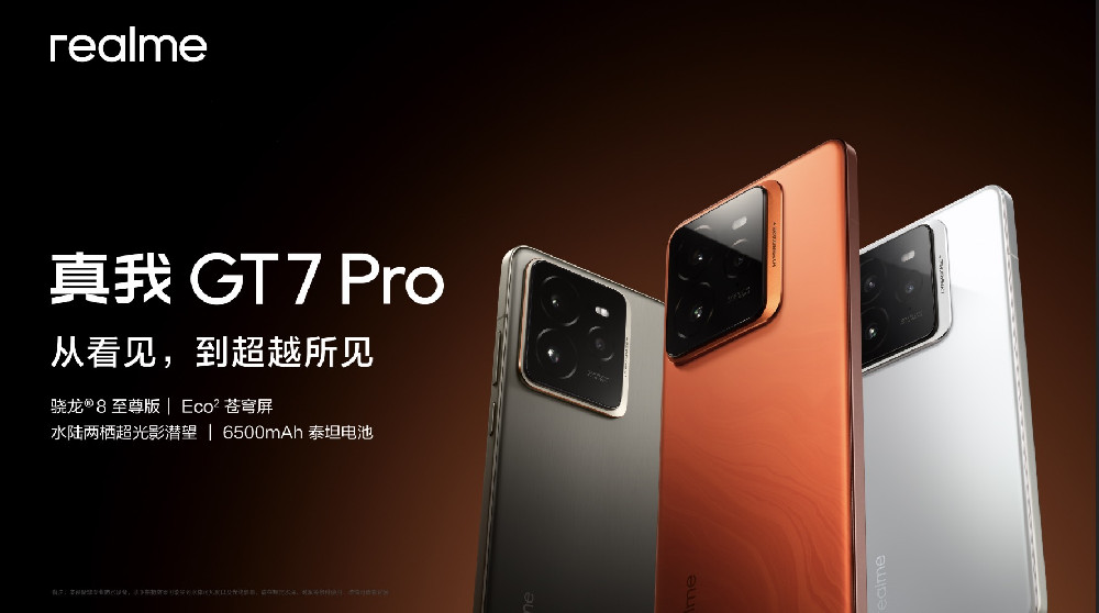 真我GT7 Pro旗舰新品发布会