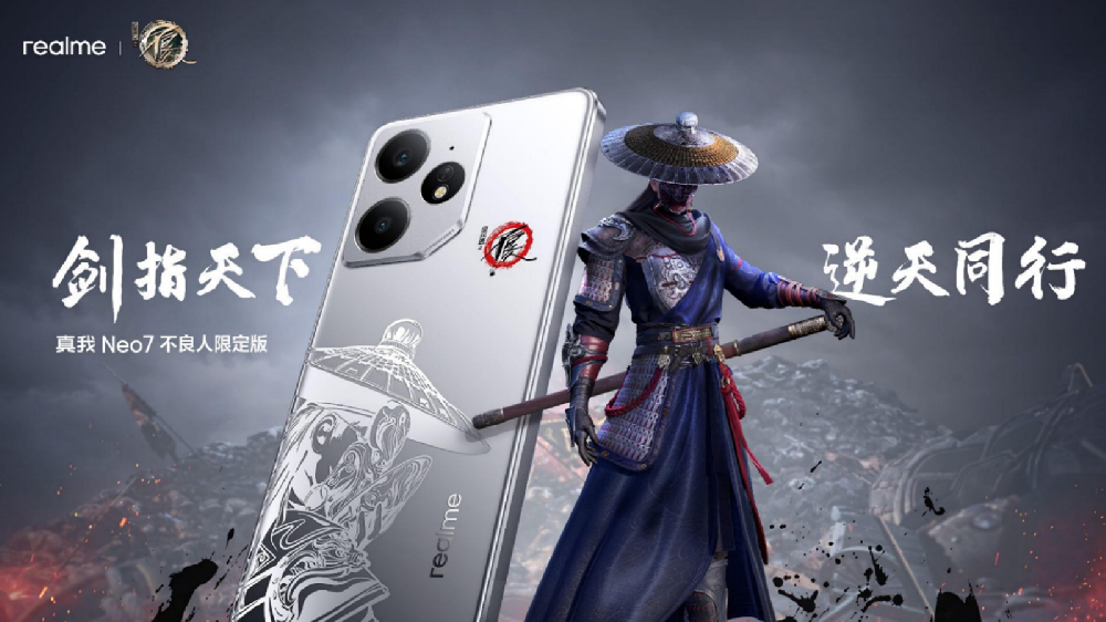 真我Neo7不良人限定版发布会