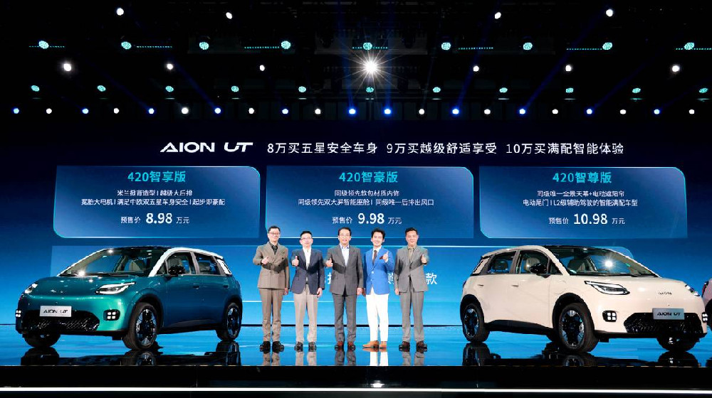 埃安UT预售：比预期低1万，开启8万清场模式