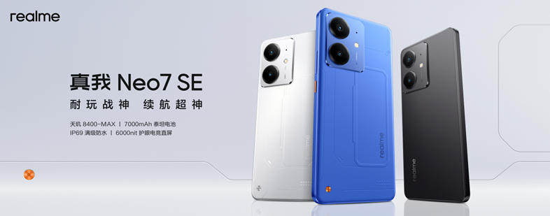 真我Neo7 SE发布：性能续航双巅峰，打造“耐玩战神”新标杆