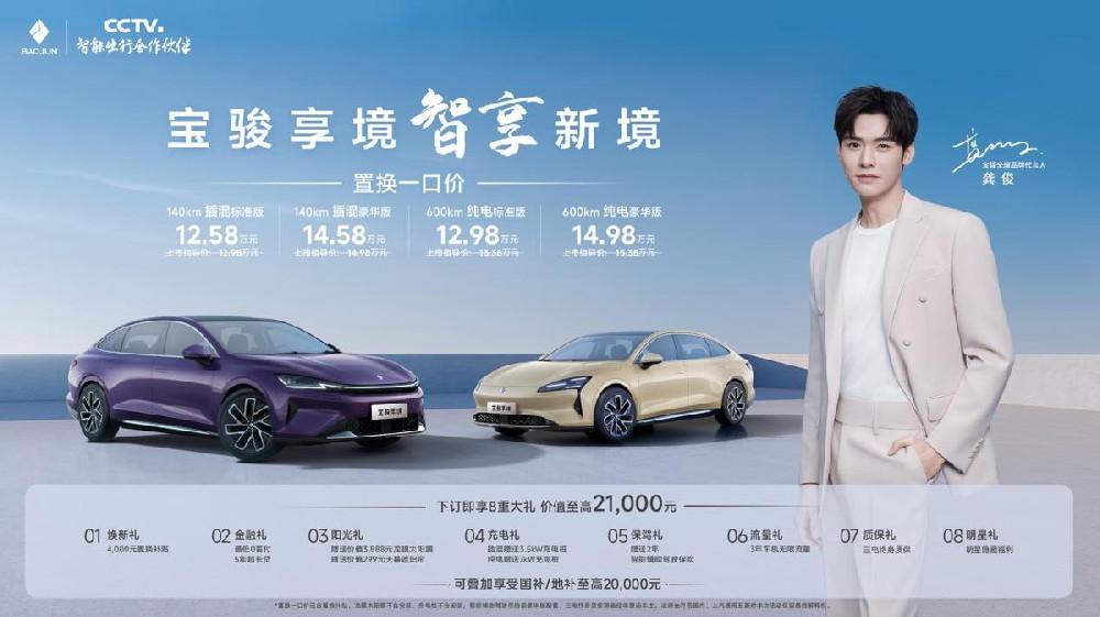 宝骏享境正式上市：智能越级，全家出行新选择