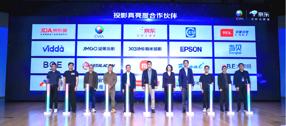 京东推出“亮度认证”项目 推动智能投影产业迈向标准化新时代